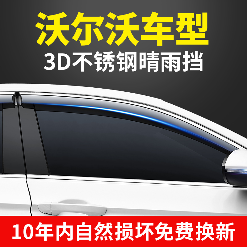 沃尔沃18/19款新XC60晴雨挡XC90车窗雨眉S90不锈钢防雨挡雨板改装|ruв категории автомобиль/товаров/аксессуары/переоснащение, Внешние украшения автомобиля/установка украшения/защита, автомобильной защиты, дождь брови/барометр сохранения - от Buy2taobao.com для оказания профессиональной услуги покупки агента Taobao