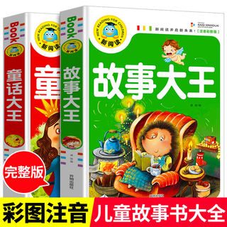 儿童故事书大全注音版6岁以上幼儿园小学生一年级二年级阅读课外书必读中国世界经典童话带拼音公主男孩女孩故事大王全集