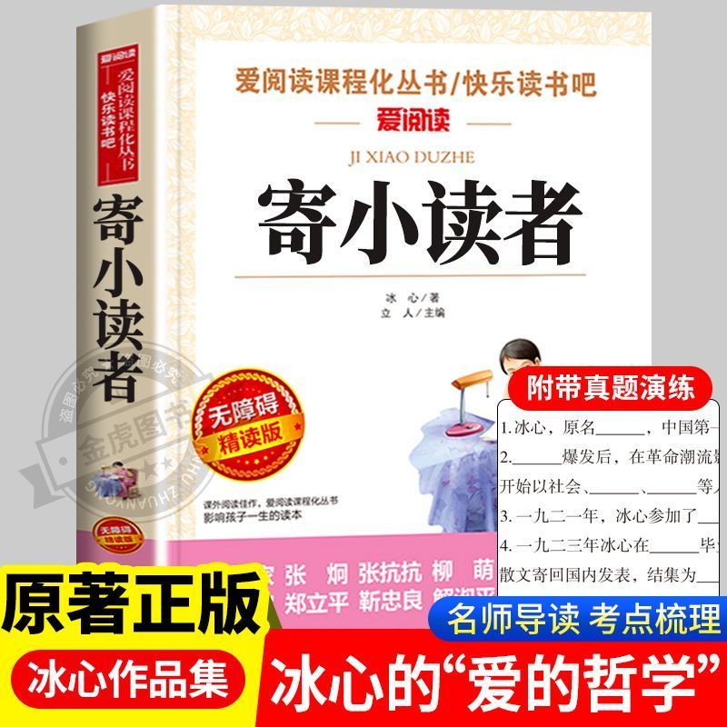 寄小读者冰心正版原著完整版