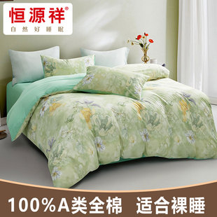 恒源祥针织四件套纯棉全棉四季通用a类母婴级裸睡被套床单四件套