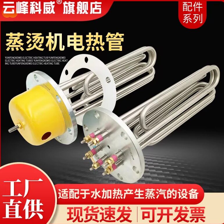 蒸烫机加热管蒸汽产生器蒸气机锅炉法兰电热管 380V 9KW/12/18/24