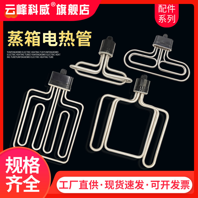 蒸饭车蒸柜加热管电蒸箱发热管加热器扁头圆头220V6KW9KW380V12KW