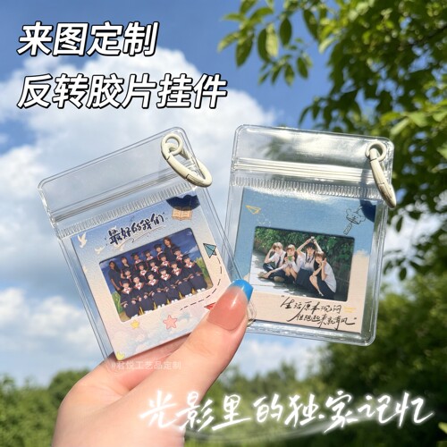 毕业季反转胶片定制全班礼品挂件