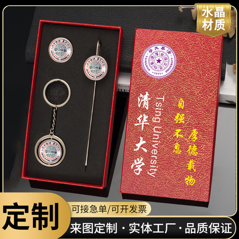 定制钥匙扣胸针书签礼盒套装班级校徽刻字LOGO纪念品毕业礼物批发