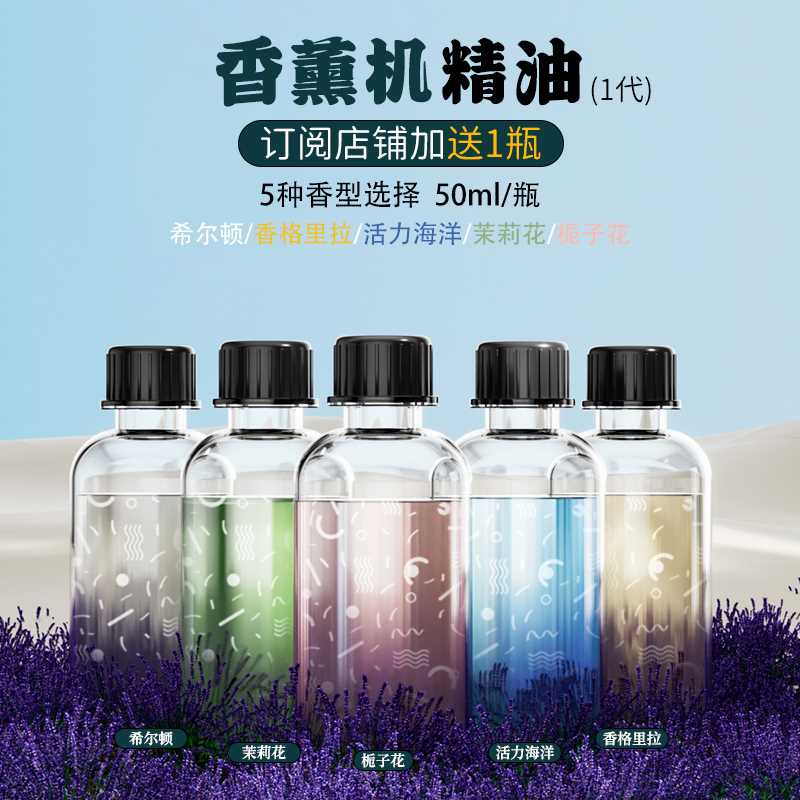 智能自动香薰机补充液香薰精油专用卧室卫生间助眠去异味喷香50ml-封面