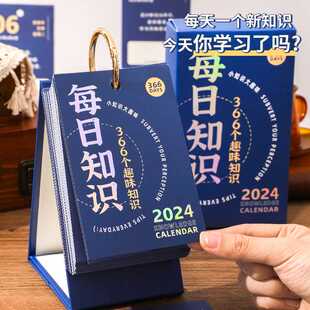 2024年知识日历趣味玩坏台历高考考研倒计时计划本桌面小摆件每日