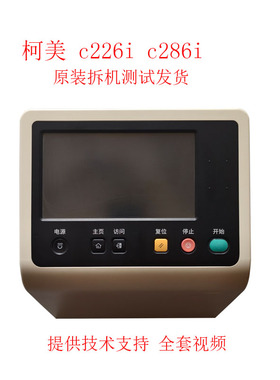 柯美C226 458 558 300i c450 454 554  754液晶显示滑屏 操作面板