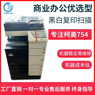 364 368 367 柯美754e 958 454 808 458e激光打印复印一体机 554