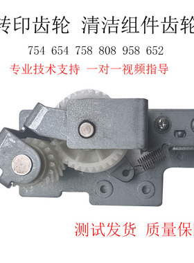 柯美C754 654 452  758 808 958 759 659转印刮板废粉清洁齿轮组