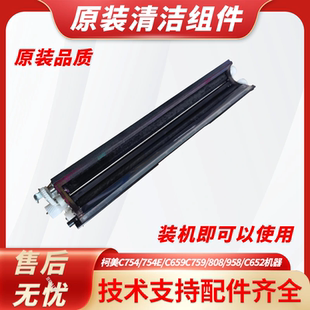 758 808 958 柯美C754 759转印清洁组件 652 c659 废粉刮板 654