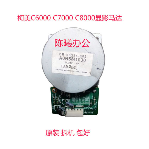 柯美C6000 C7000 美能达C8000 显影马达 双面电机 1060 1070 1200 - 封面