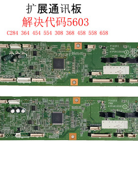 柯美C368 458 558 658扩展通讯板C364e 454 554 221显影控制主板