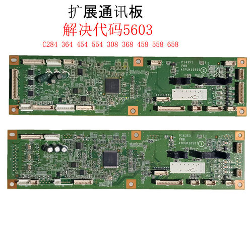 柯美C368 458 558 658扩展通讯板C364e 454 554 221显影控制主板