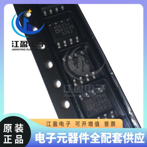 全新原装 AD633JRZ-R7 AD633JR AD633J 模拟乘法器 SOIC-8