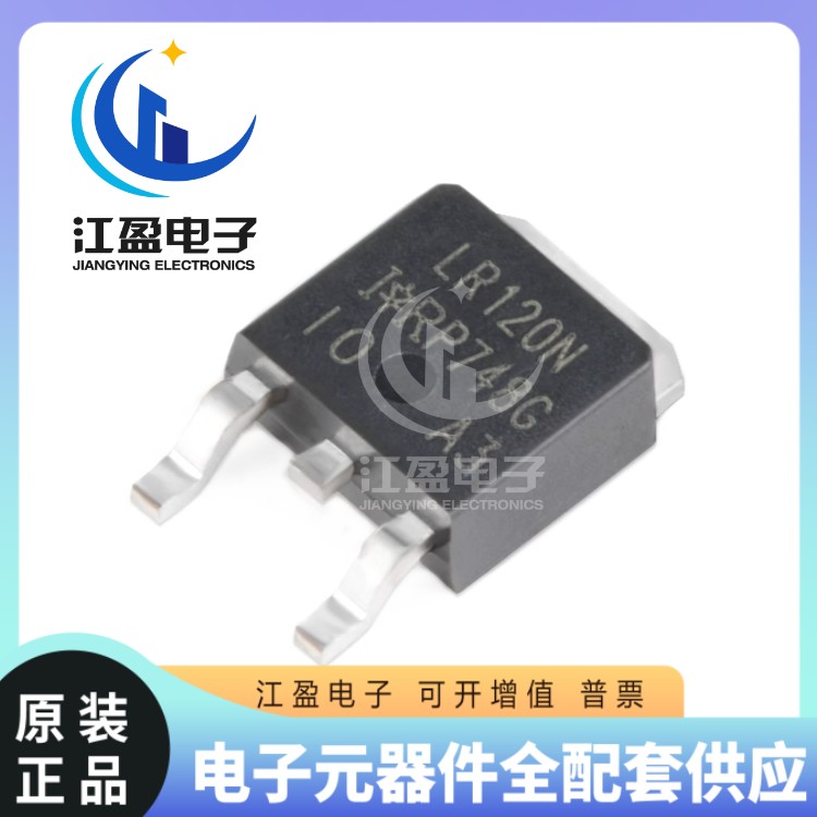 全新原装 IRLR120NTRPBF丝印LR120N TO-252N沟道场效应管100V/10A