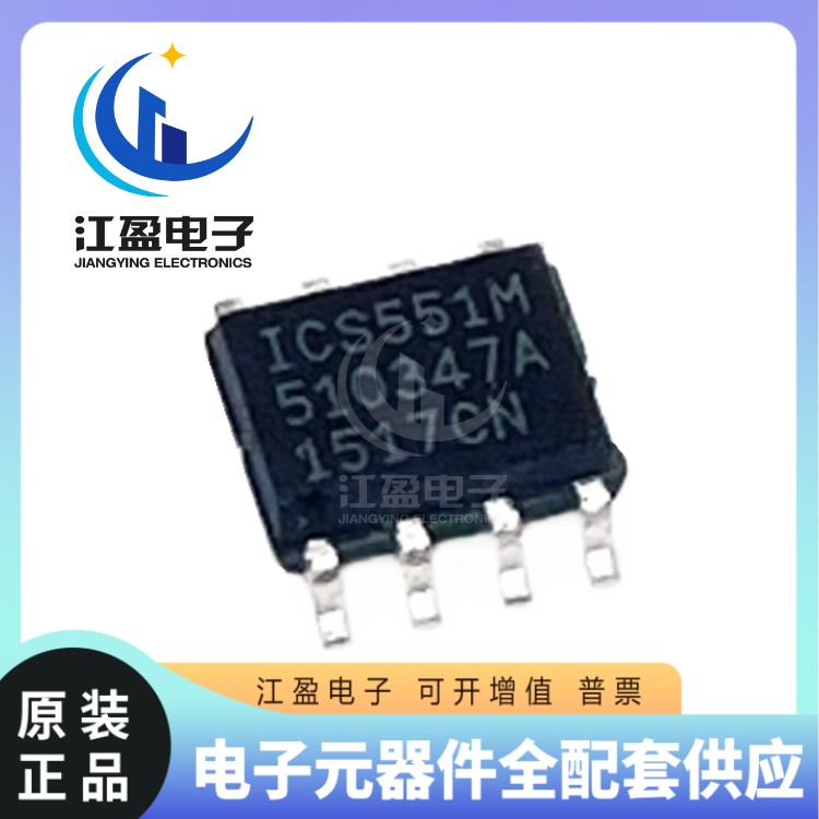 全新原装  ICS551MILF 贴片封装 SOP8 时钟缓冲器 IC芯片