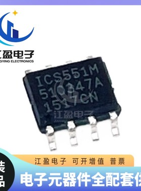 全新原装  ICS551MILF 贴片封装 SOP8 时钟缓冲器 IC芯片