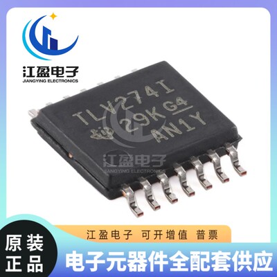 全新原装 TLV274IPWR 丝印TLV274I 轨到轨运算放大器 封装TSSOP14