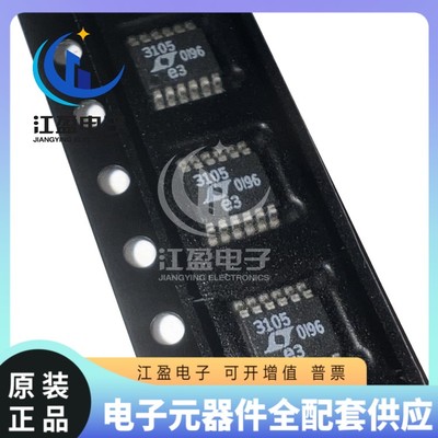 全新原装 LTC3105EMS#TRPBF LTC3105 贴片封装MSOP-12