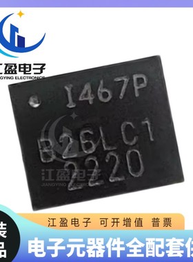 全新原装 ICM-42607-P 丝印I467P 封装LGA14 陀螺仪传感器芯片IC