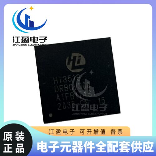 全新 HI3516DRBCV300 HI3516DV300 海思摄像头芯片 封装 BGA367
