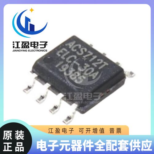 全新原装 ACS712ELCTR-30A-T ACS712T 封装SOP8 电压隔离器芯片IC