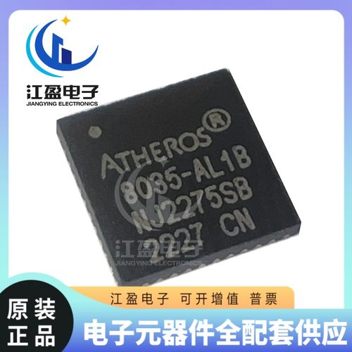 全新原装 AR8035-AL1B 封装QFN-40 丝印8035-AL1B 千兆网口芯片IC