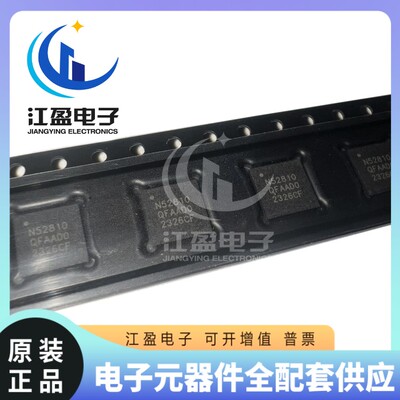 全新原装 NRF52810-QFAA-R 丝印 N52810 QFN48 低功耗蓝牙芯片IC