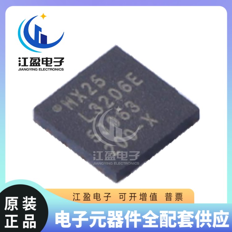 全新原装 MX25L3206EZUI-12G 存储芯片 MX25L3206E 贴片封装SON8