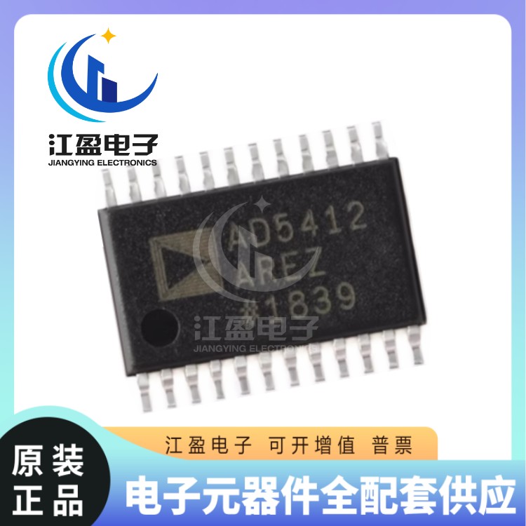 全新原装 AD5412AREZ-REEL7 TSSOP-24 12位数模转换器(DAC)芯片