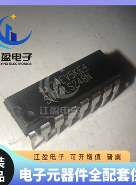 全新直插 74LS248 DIP-16 BCD-7段译码器 逻辑IC芯片 SN74LS248N