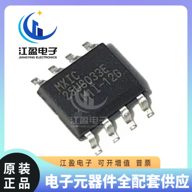 全新原装 MX25U8033EM1I-12G MX25U8033 贴片SOP8闪存BIOS芯片