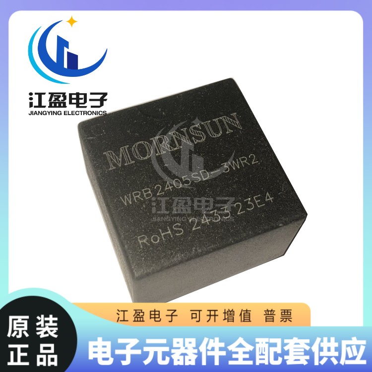 全新WRB2405SD-3WR2金升阳3W电压输入隔离稳压单路输出5V模块电源