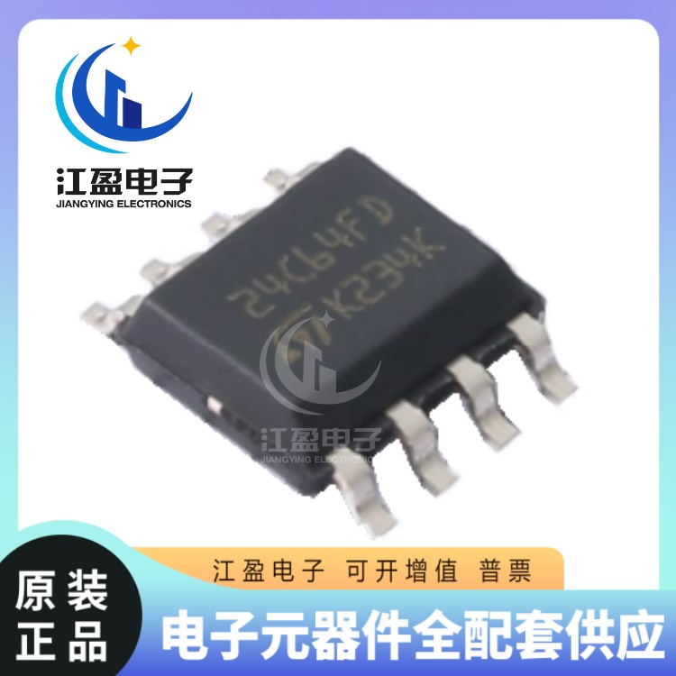 全新原装 M24C64-DFMN6TP 丝印24C64FD SOP8 EEPROM存储器芯片