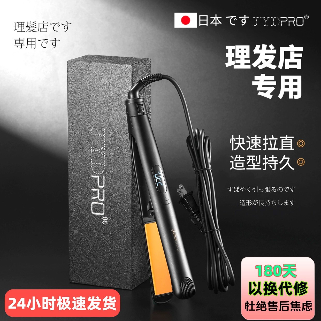 jyd日本电夹板直板夹卷发棒负离子小拉直板夹板直发理发店专用