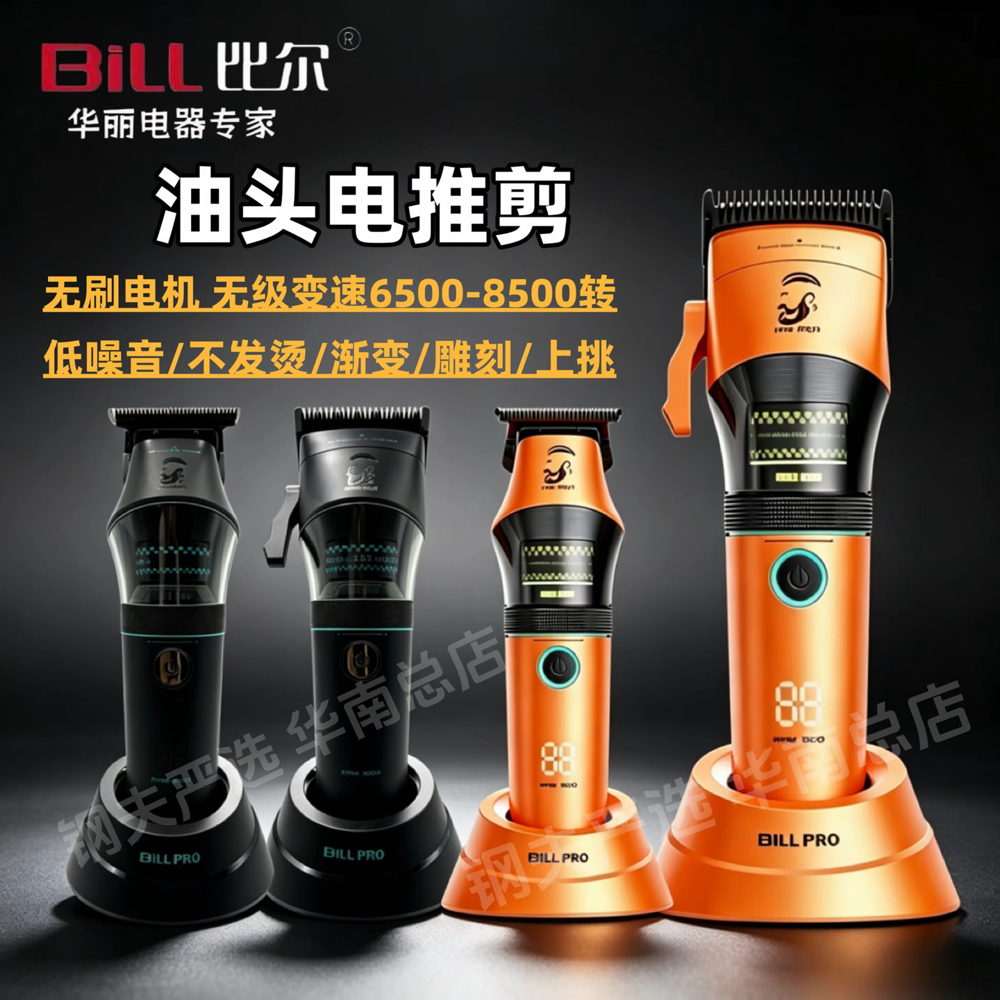 比尔电推剪发廊专业理发器油头推美发店专用雕刻增白电推子家用
