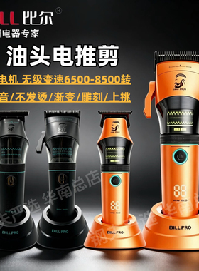 比尔5C外转子无刷高速油头电推剪
