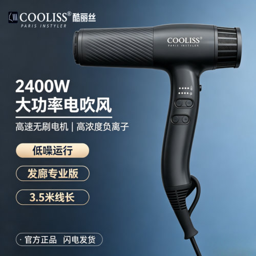 酷丽丝电吹风机高速无刷马达大风力发廊理发店专业负离子风筒