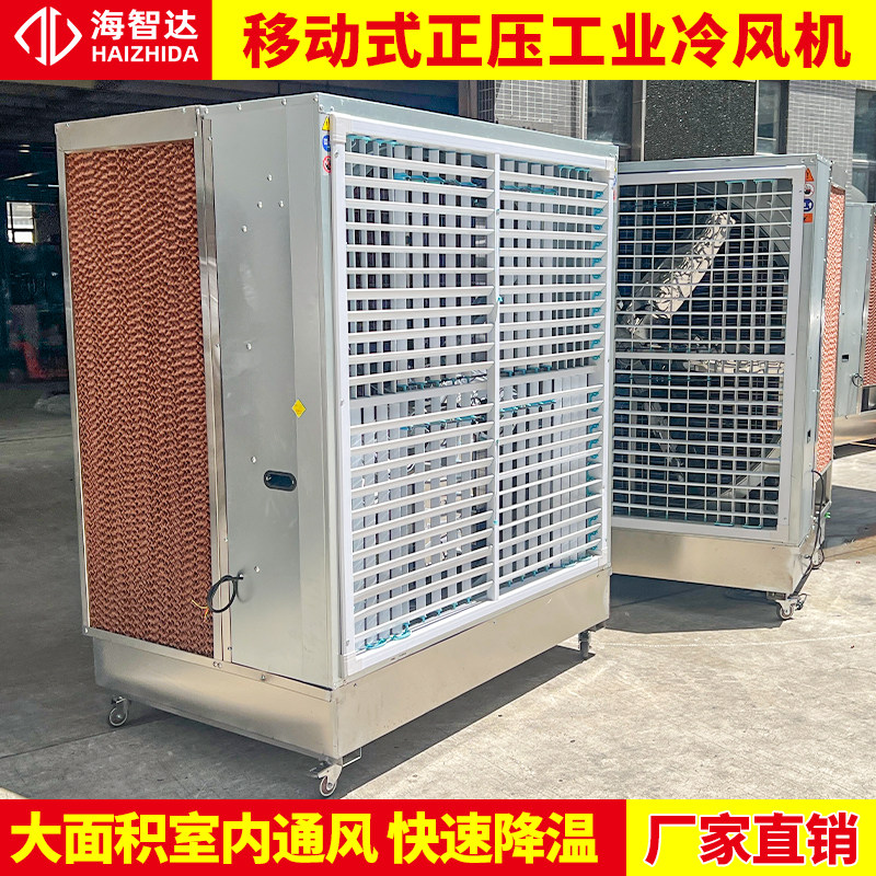 商用大型工业冷风机不锈钢一体式水帘风机移动式水冷空调降温风扇
