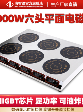 海智达3000w6头大功率商用电磁炉