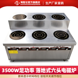 海智达商用电磁炉3500w*6多头煲仔梯形六头电磁灶锡纸花甲平炉