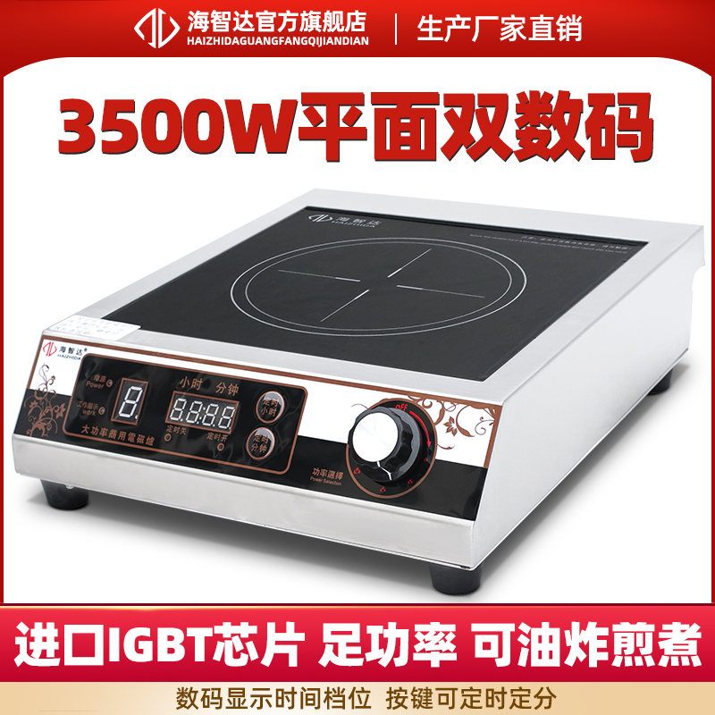 商用电磁炉3500w平炉足功率