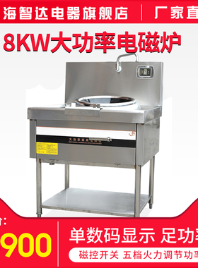 海智达爆炒商用电磁炉