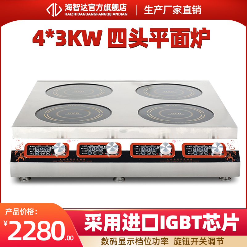 海智达商用电磁炉3000w*4头多眼煲仔炉大功率炉四眼电磁炉4头商用-封面