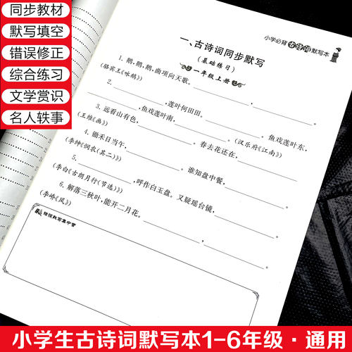 新课标人教版小学生古诗词默写本集大纲必背75首80首练习本寒暑假