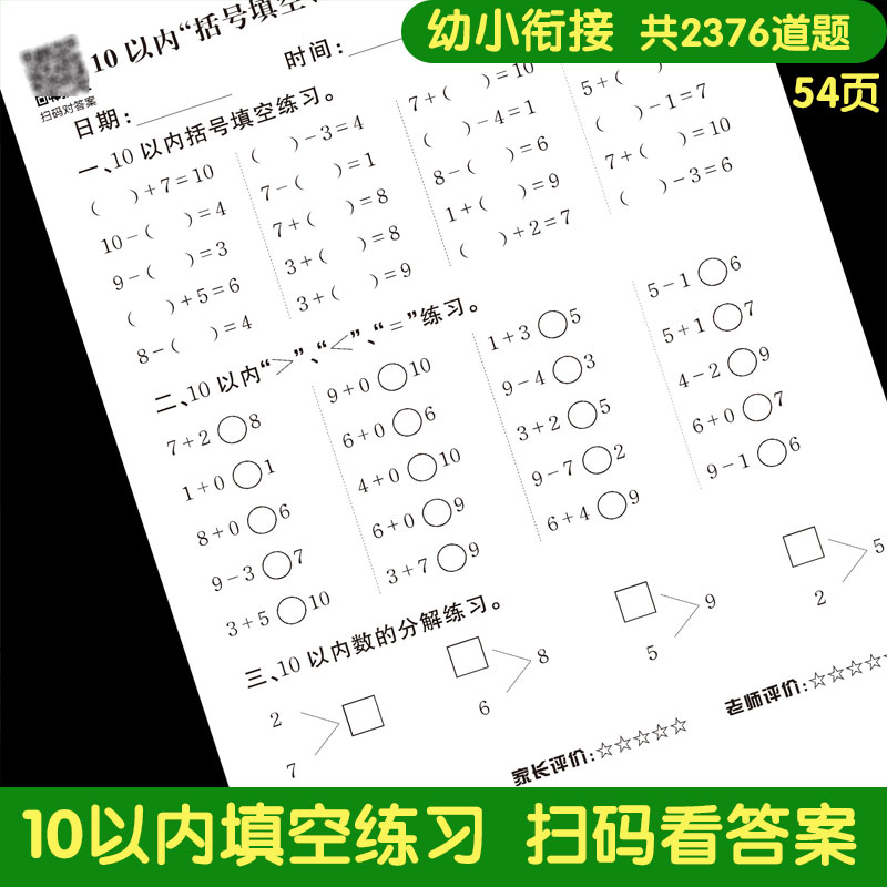 十10以内加减法混合方框填空天天练幼儿园大班一年级数学口算题本