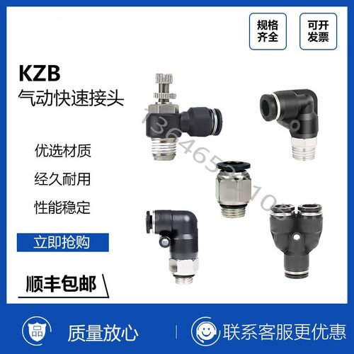 KZB气动黑色接头HITOP恒拓高