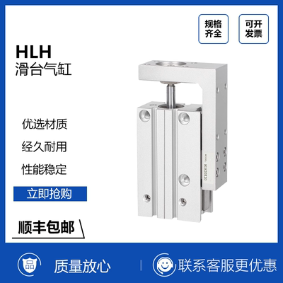 精密滑台气缸HLH6X10HLH16X25S/HLH20X5HLH25X15X20X30X40X50X60S