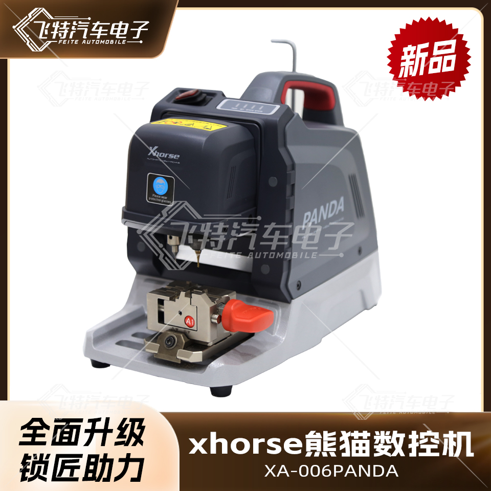 VVDI熊猫数控机秃鹰钥匙机Xhorse数控XA-006配匙机钥匙胚切割