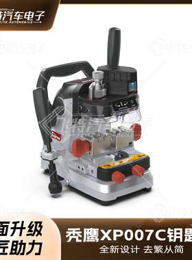 秃鹰XP007C钥匙机 VVDI立铣手动钥匙机平铣立铣外铣配匙机XHORSE